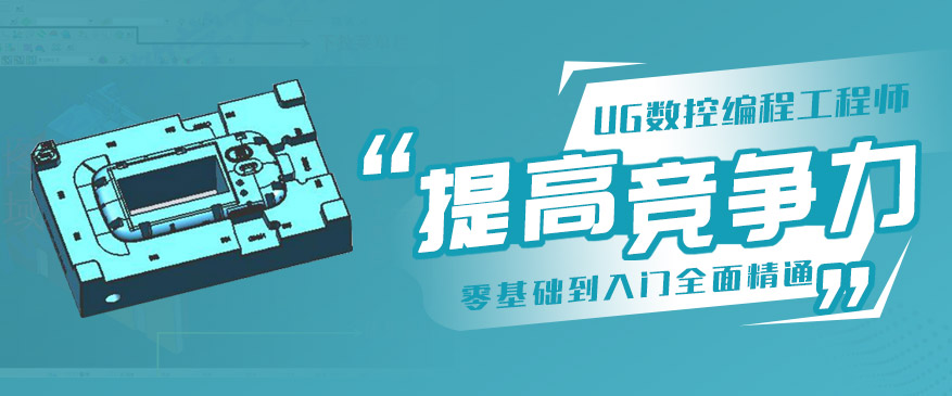 UG數(shù)控編程
